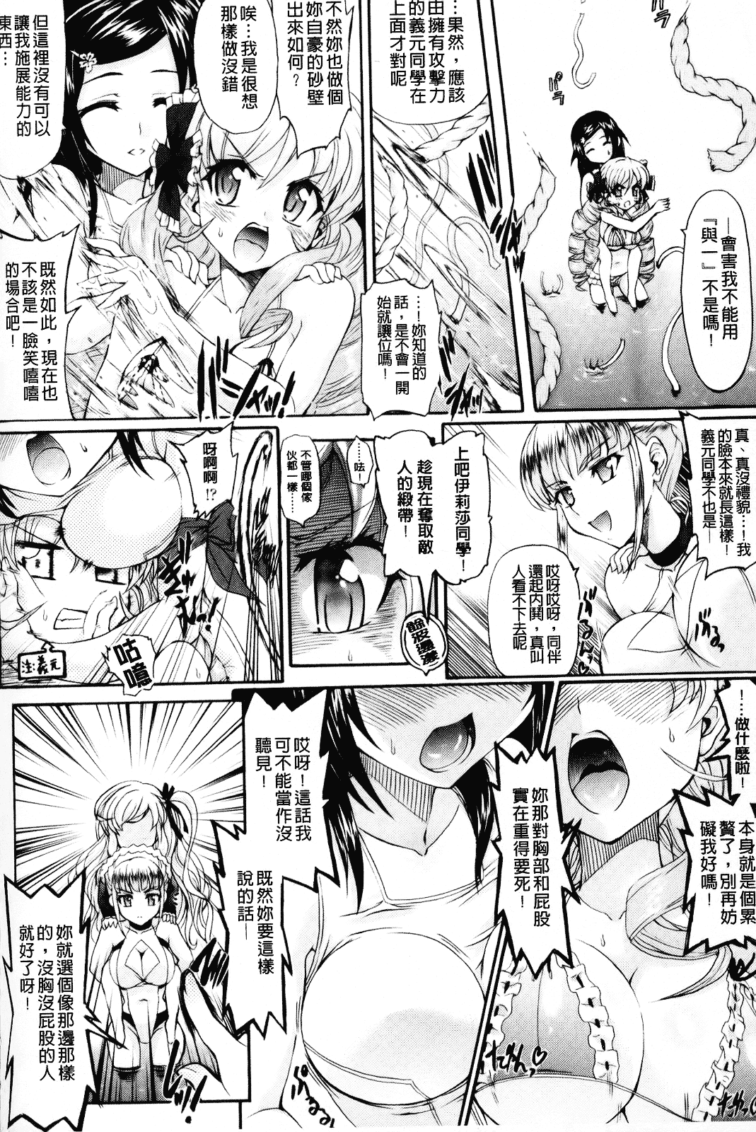 [老眼] 仙獄学艶戦姫ノブナガッ！ ～淫華繚乱、水着大戦！～_第6集