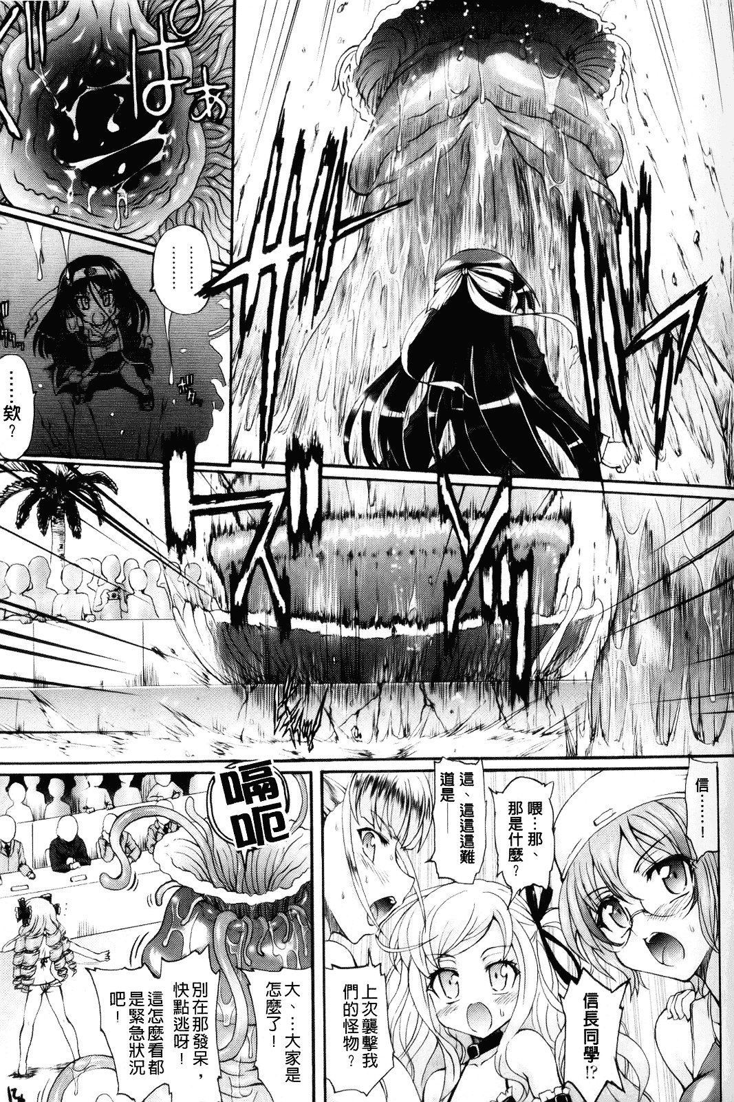 [老眼] 仙獄学艶戦姫ノブナガッ！ ～淫華繚乱、水着大戦！～_第6集