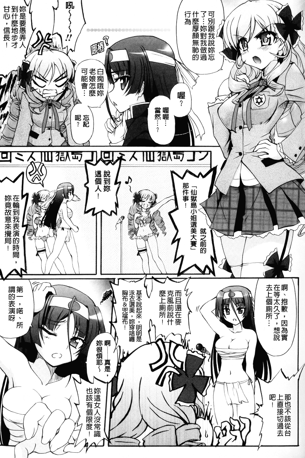 [老眼] 仙獄学艶戦姫ノブナガッ！ ～淫華繚乱、水着大戦！～_第1集