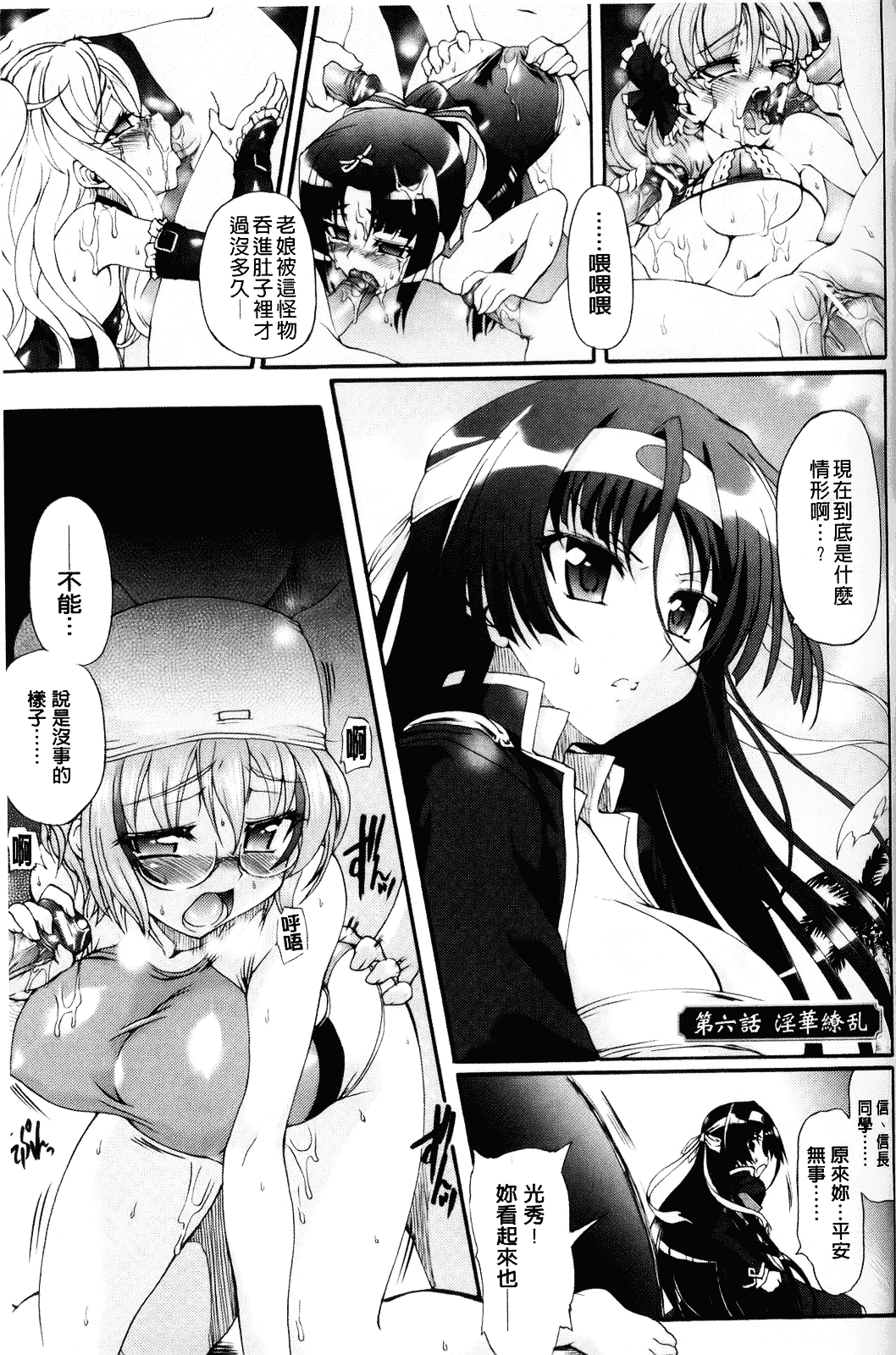 [老眼] 仙獄学艶戦姫ノブナガッ！ ～淫華繚乱、水着大戦！～_第7集