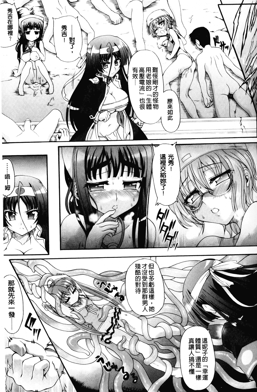 [老眼] 仙獄学艶戦姫ノブナガッ！ ～淫華繚乱、水着大戦！～_第7集