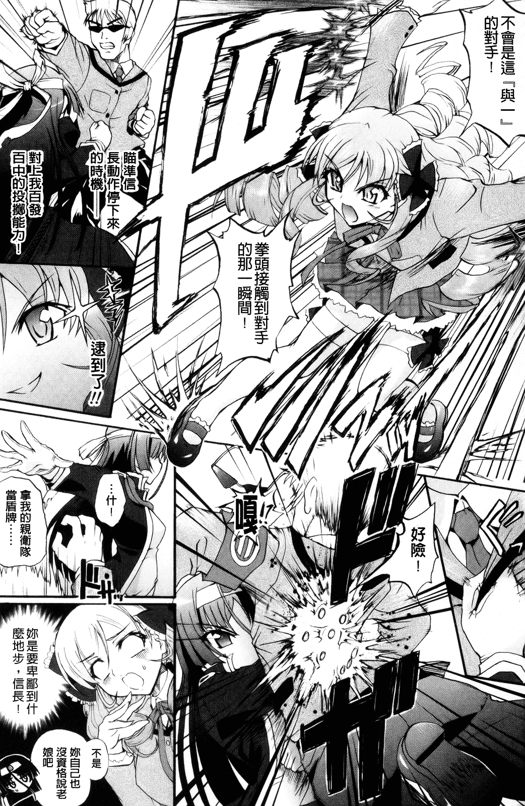 [老眼] 仙獄学艶戦姫ノブナガッ！ ～淫華繚乱、水着大戦！～_第1集