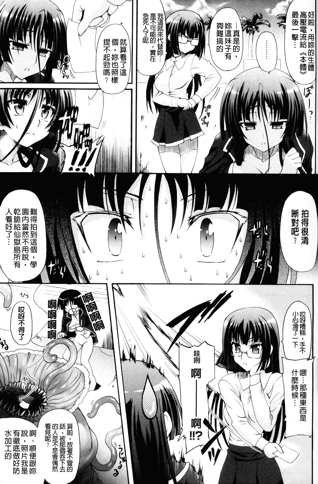 [老眼] 仙獄学艶戦姫ノブナガッ！ ～淫華繚乱、水着大戦！～_第9集