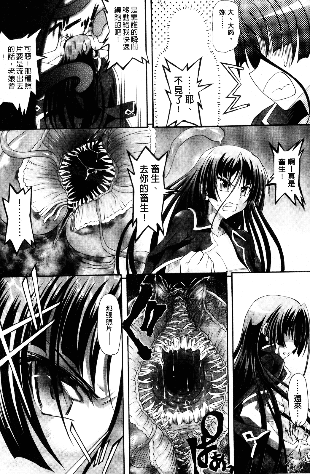 [老眼] 仙獄学艶戦姫ノブナガッ！ ～淫華繚乱、水着大戦！～_第9集