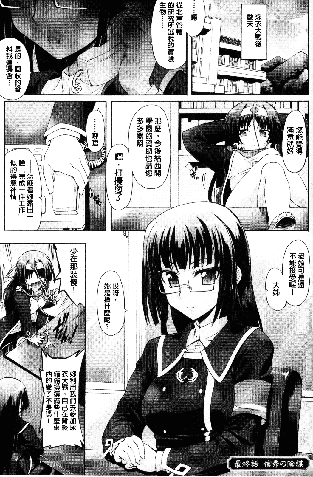 [老眼] 仙獄学艶戦姫ノブナガッ！ ～淫華繚乱、水着大戦！～_第9集