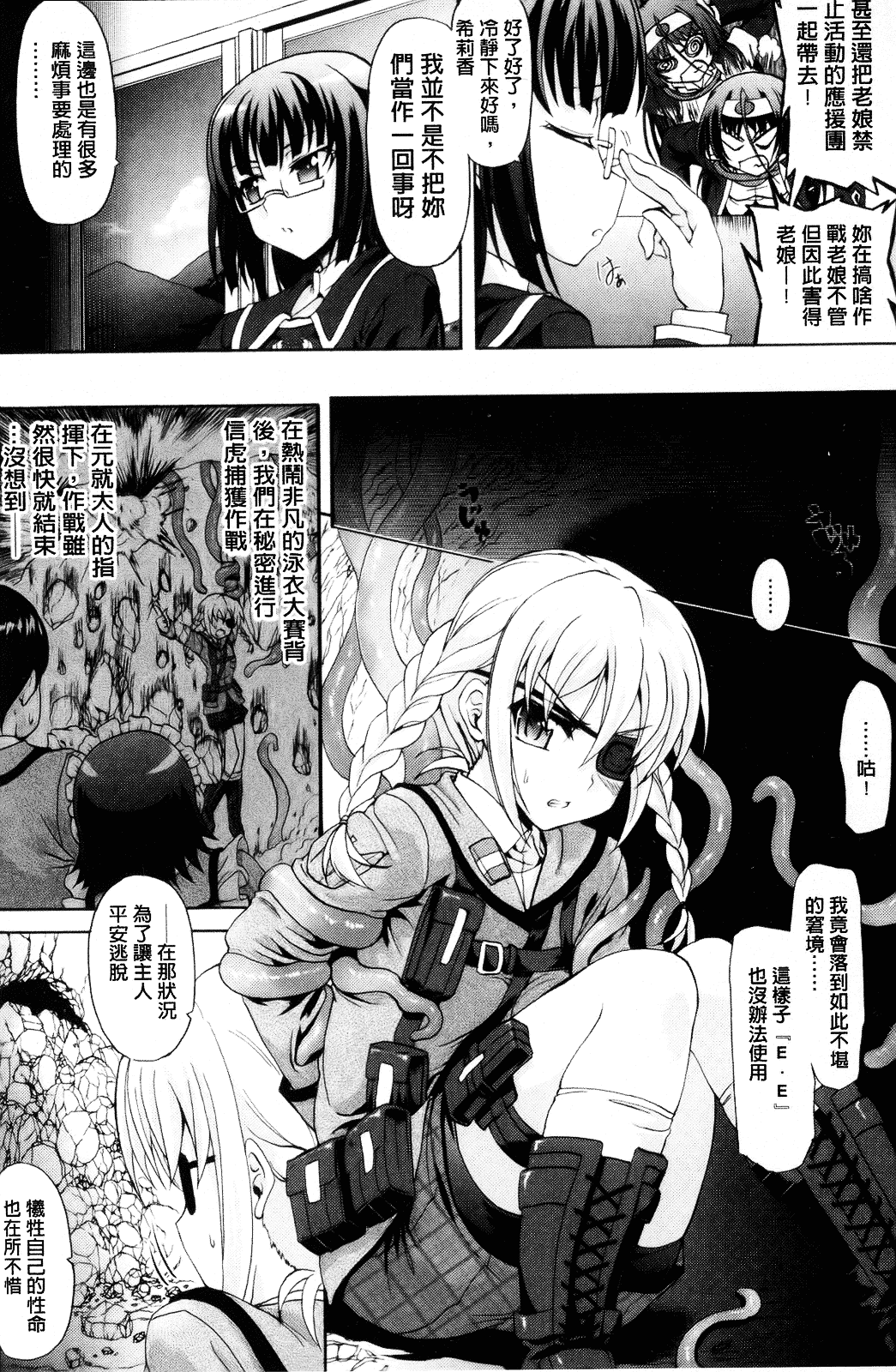 [老眼] 仙獄学艶戦姫ノブナガッ！ ～淫華繚乱、水着大戦！～_第9集