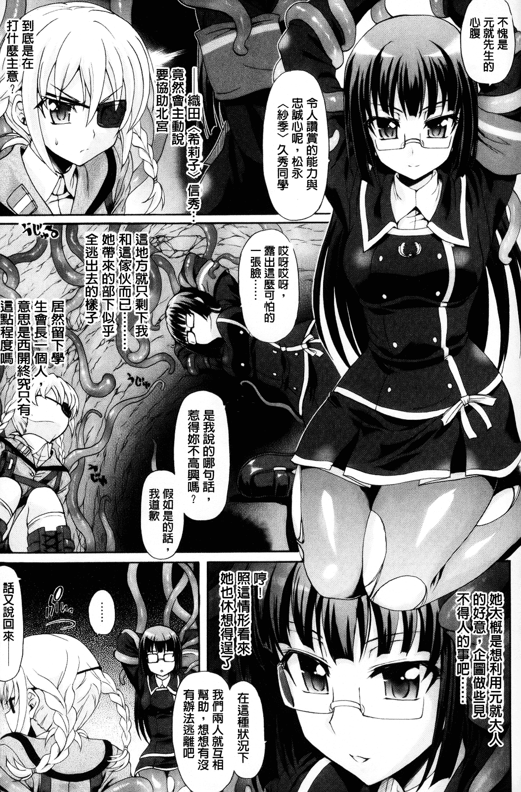 [老眼] 仙獄学艶戦姫ノブナガッ！ ～淫華繚乱、水着大戦！～_第9集