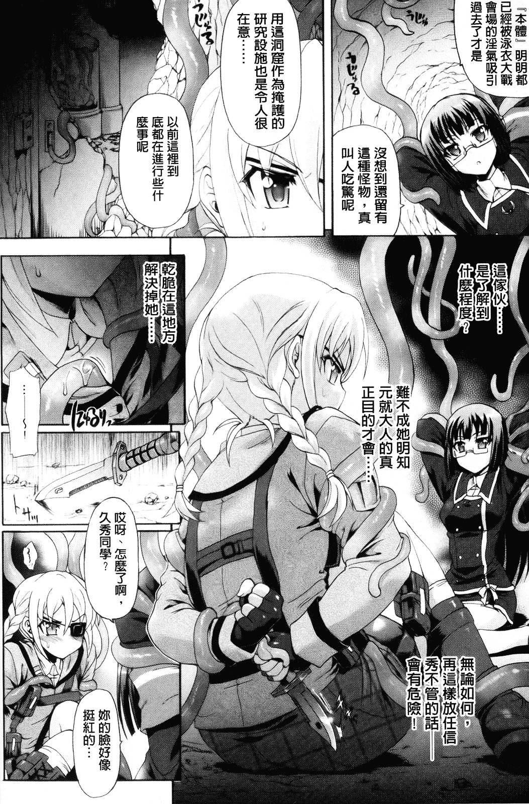 [老眼] 仙獄学艶戦姫ノブナガッ！ ～淫華繚乱、水着大戦！～_第9集