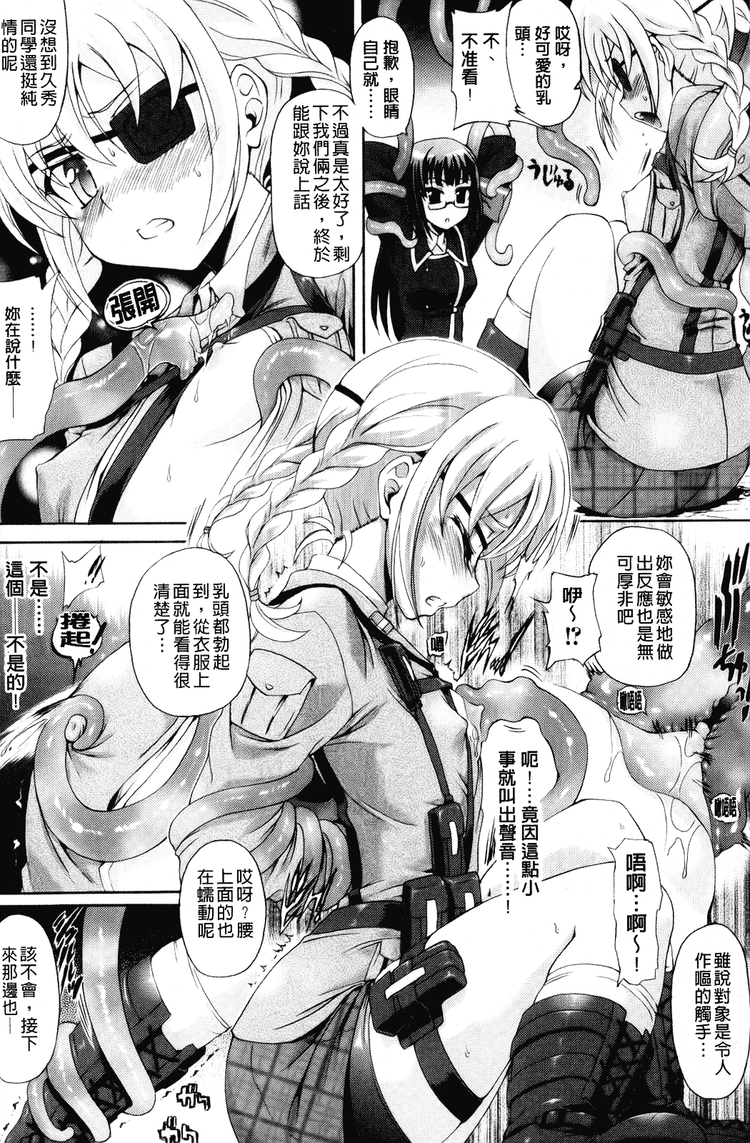 [老眼] 仙獄学艶戦姫ノブナガッ！ ～淫華繚乱、水着大戦！～_第9集