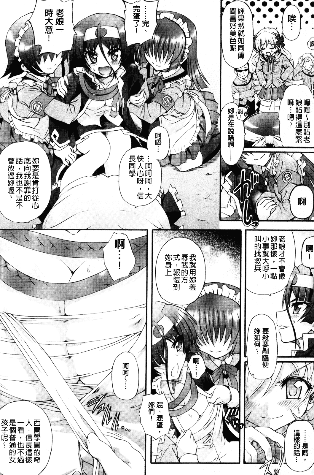 [老眼] 仙獄学艶戦姫ノブナガッ！ ～淫華繚乱、水着大戦！～_第1集