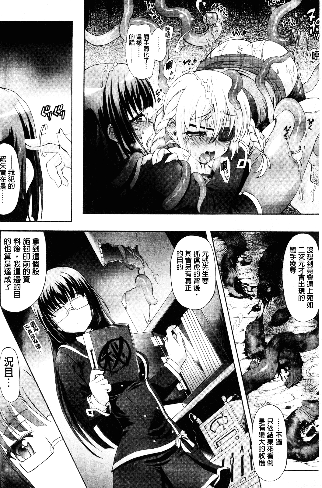 [老眼] 仙獄学艶戦姫ノブナガッ！ ～淫華繚乱、水着大戦！～_第10集