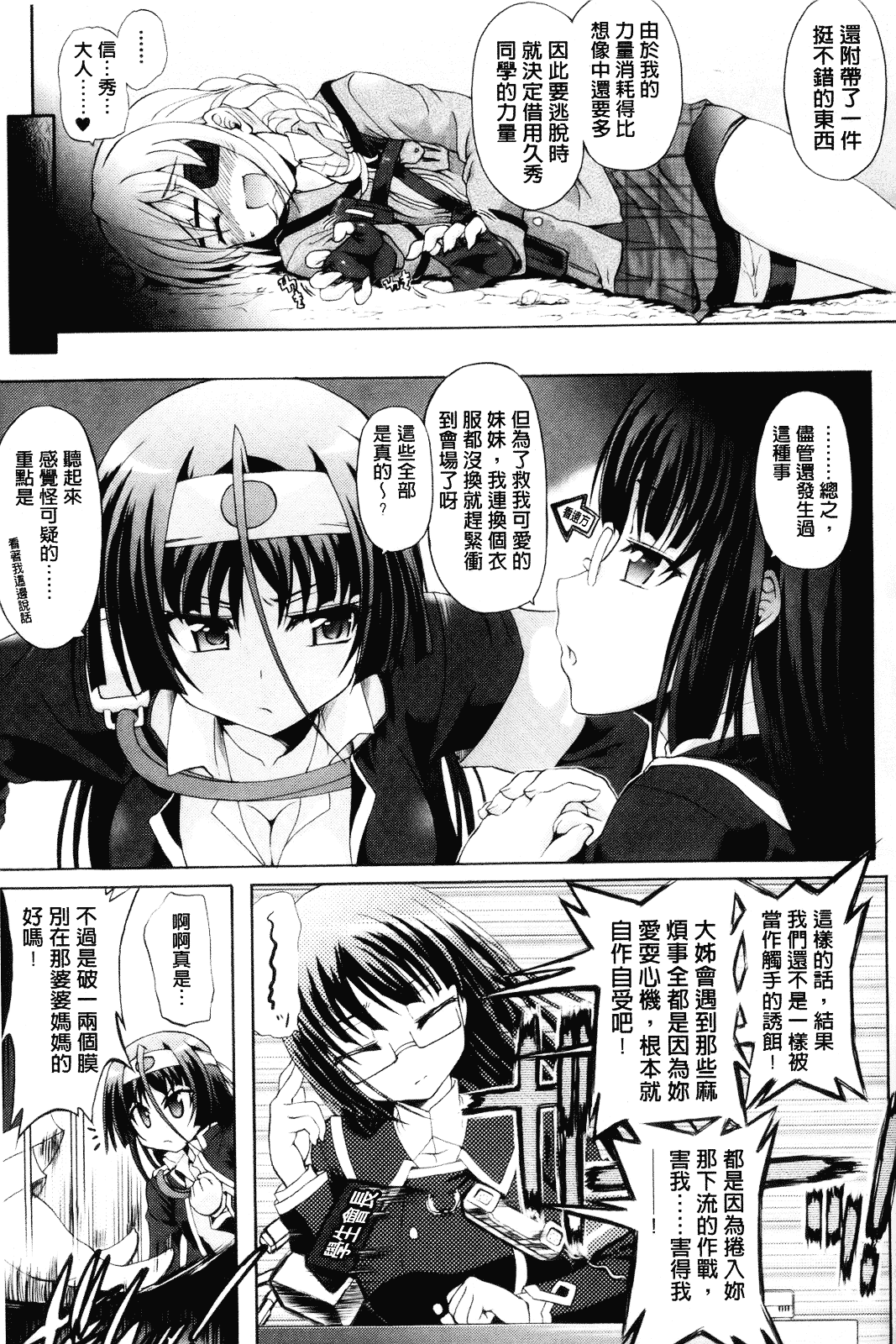 [老眼] 仙獄学艶戦姫ノブナガッ！ ～淫華繚乱、水着大戦！～_第10集