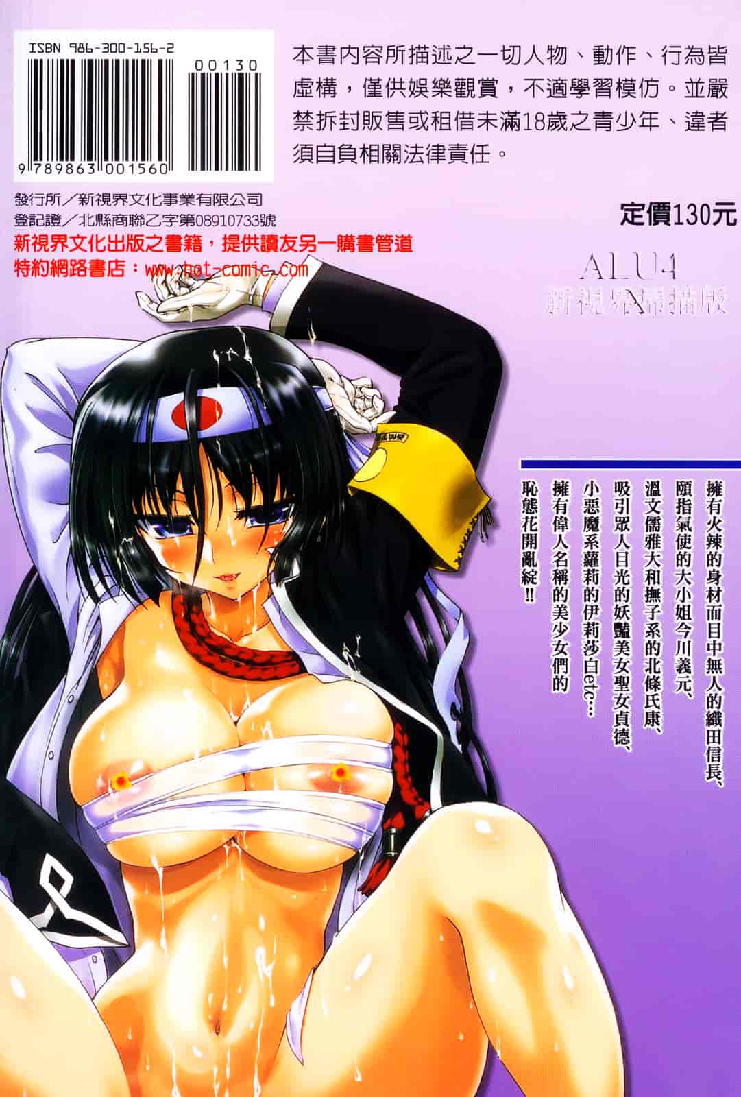 [老眼] 仙獄学艶戦姫ノブナガッ！ ～淫華繚乱、水着大戦！～_第10集