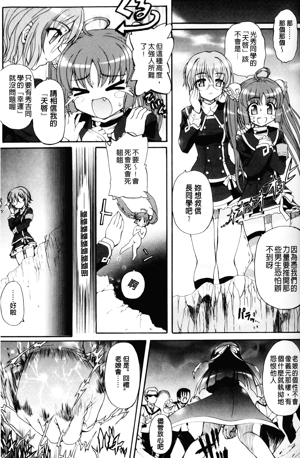 [老眼] 仙獄学艶戦姫ノブナガッ！ ～淫華繚乱、水着大戦！～_第2集