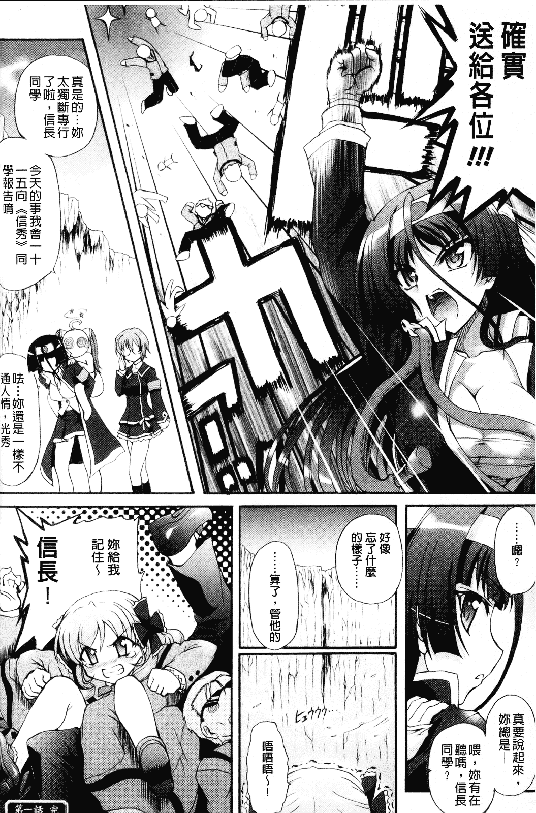 [老眼] 仙獄学艶戦姫ノブナガッ！ ～淫華繚乱、水着大戦！～_第2集