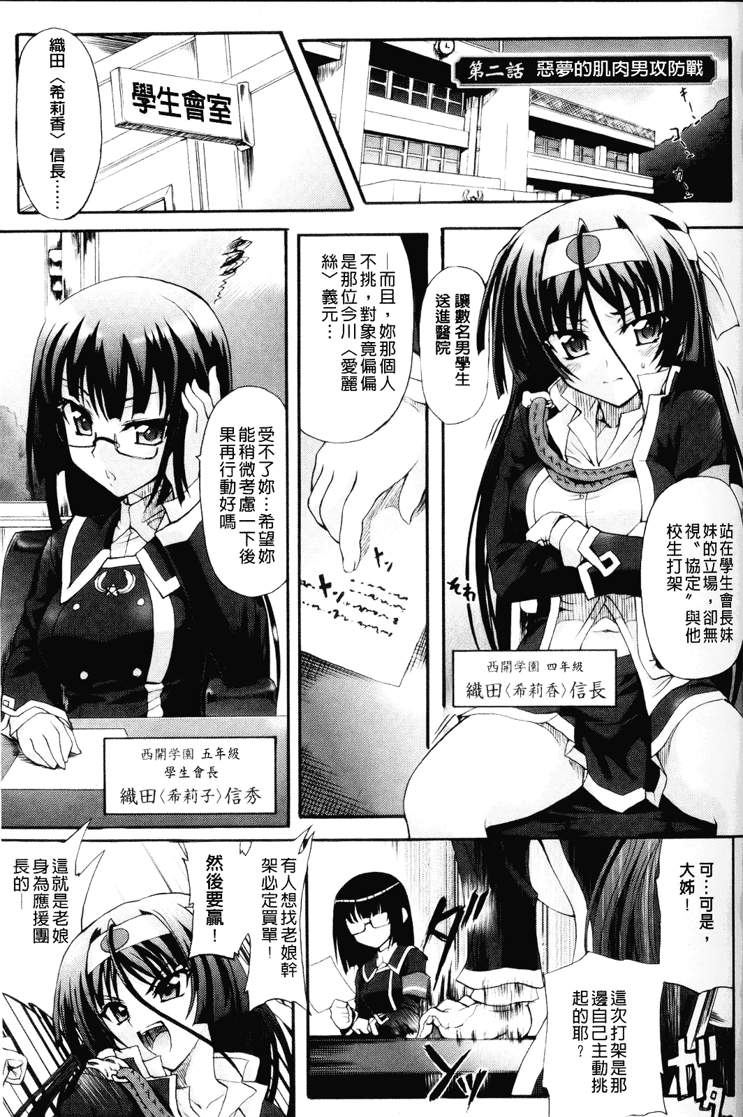 [老眼] 仙獄学艶戦姫ノブナガッ！ ～淫華繚乱、水着大戦！～_第2集