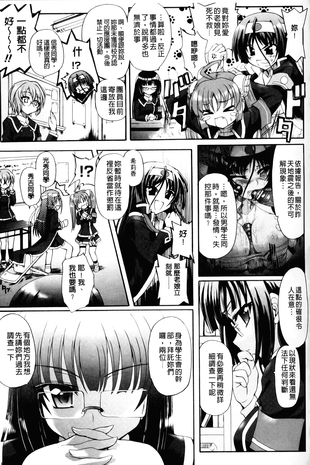 [老眼] 仙獄学艶戦姫ノブナガッ！ ～淫華繚乱、水着大戦！～_第2集