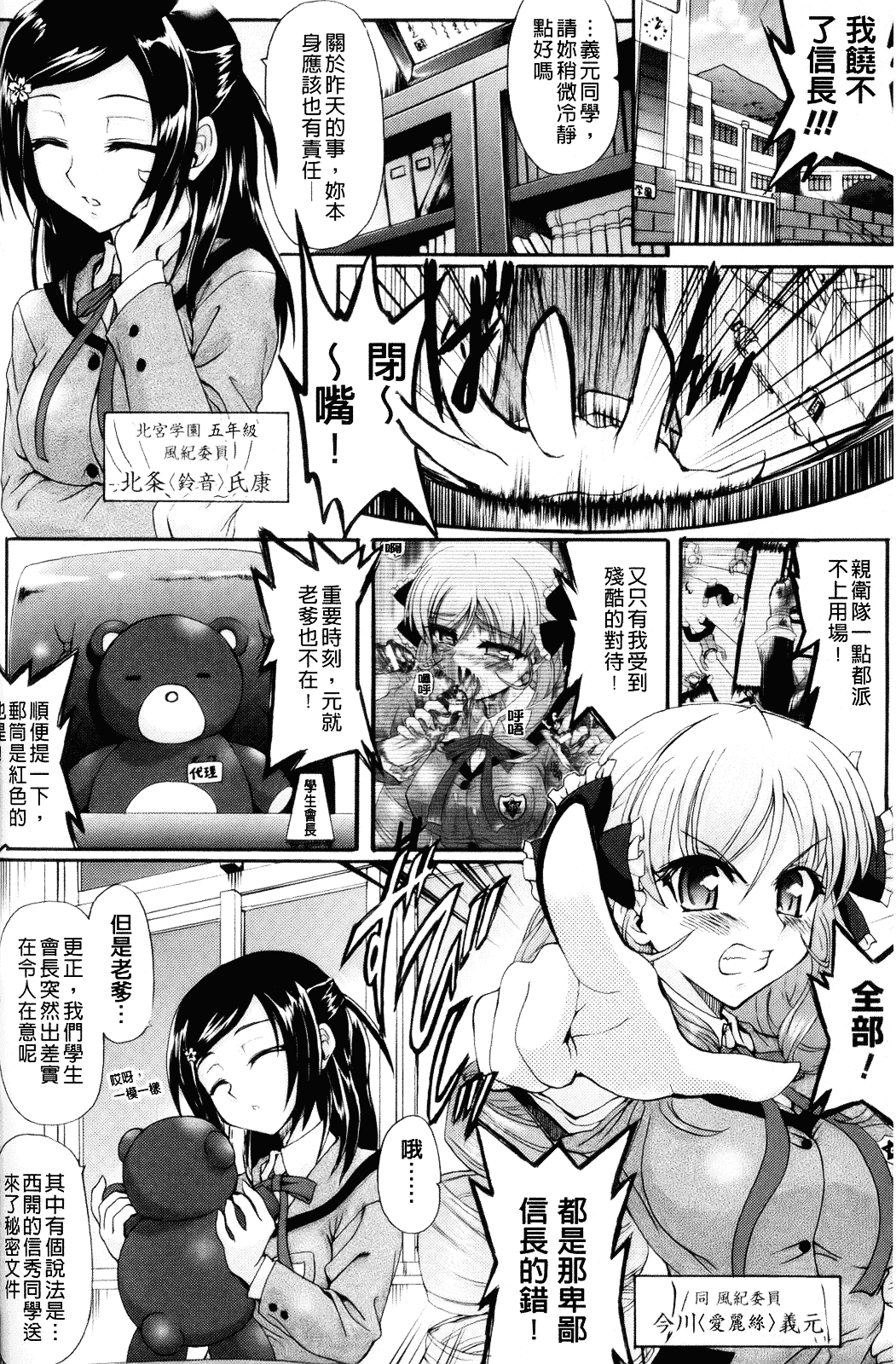 [老眼] 仙獄学艶戦姫ノブナガッ！ ～淫華繚乱、水着大戦！～_第4集