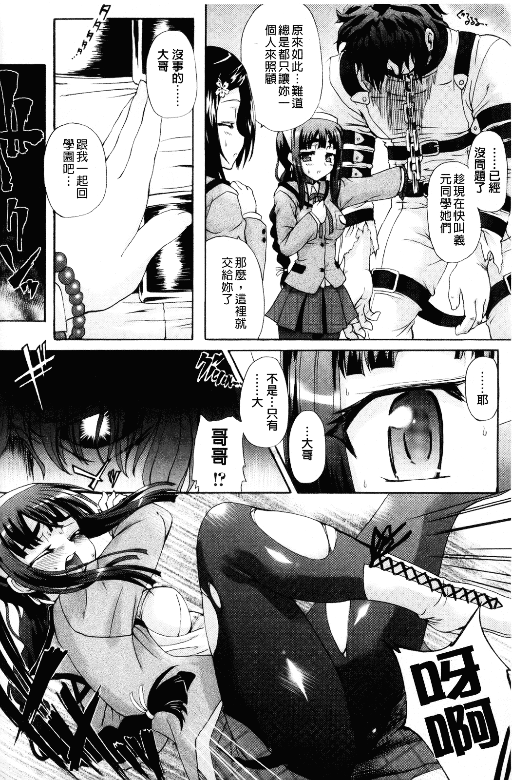 [老眼] 仙獄学艶戦姫ノブナガッ！ ～淫華繚乱、水着大戦！～_第4集