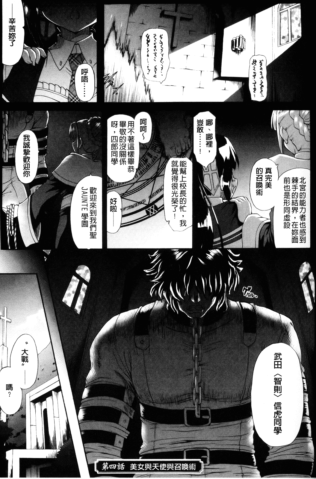 [老眼] 仙獄学艶戦姫ノブナガッ！ ～淫華繚乱、水着大戦！～_第4集