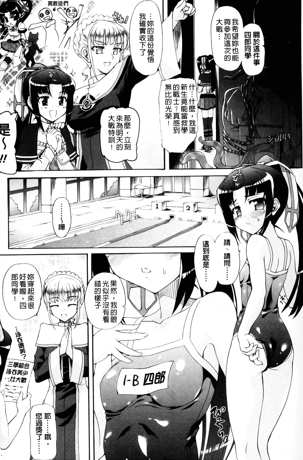 [老眼] 仙獄学艶戦姫ノブナガッ！ ～淫華繚乱、水着大戦！～_第4集