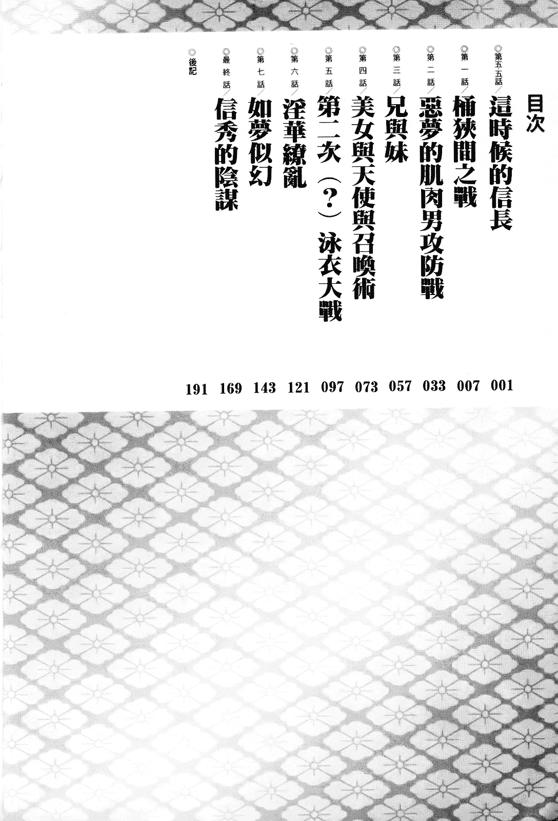 [老眼] 仙獄学艶戦姫ノブナガッ！ ～淫華繚乱、水着大戦！～_第1集