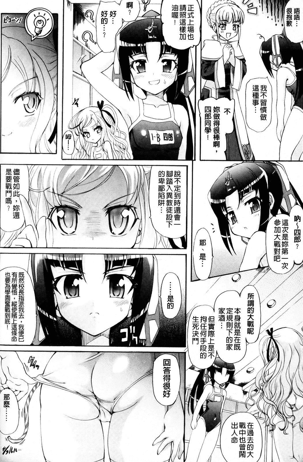 [老眼] 仙獄学艶戦姫ノブナガッ！ ～淫華繚乱、水着大戦！～_第4集