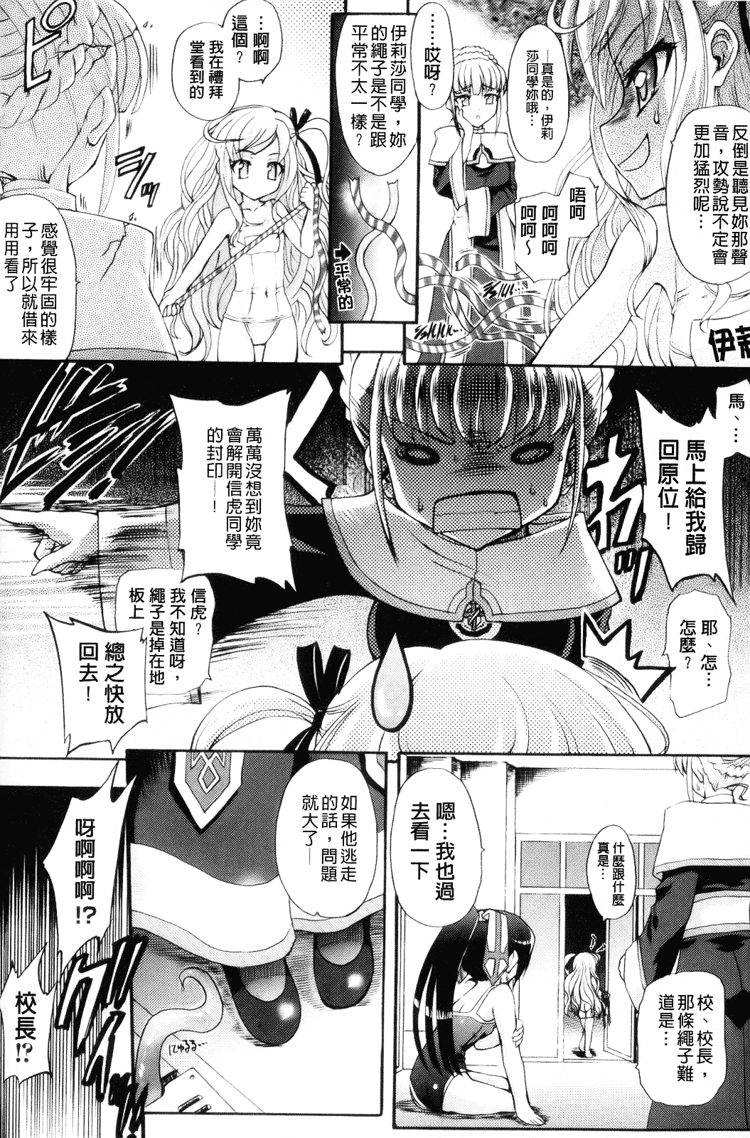 [老眼] 仙獄学艶戦姫ノブナガッ！ ～淫華繚乱、水着大戦！～_第5集