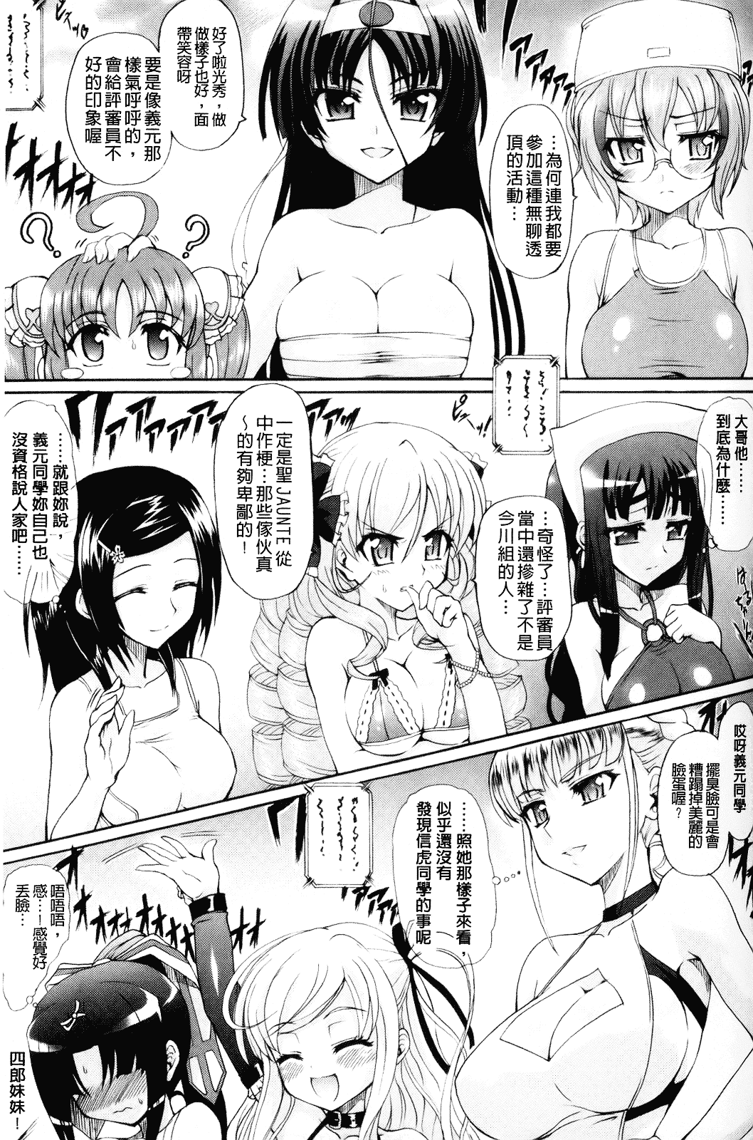 [老眼] 仙獄学艶戦姫ノブナガッ！ ～淫華繚乱、水着大戦！～_第6集