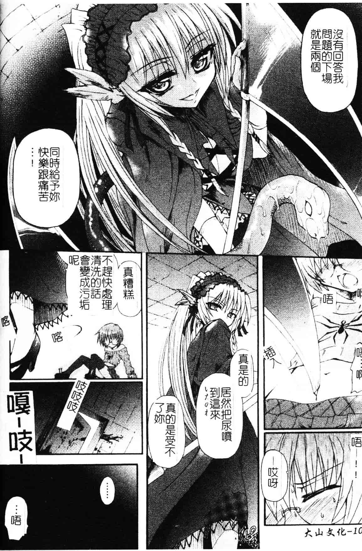 [老眼] 魔が堕ちる夜 デーモニックイミテイター_第6集