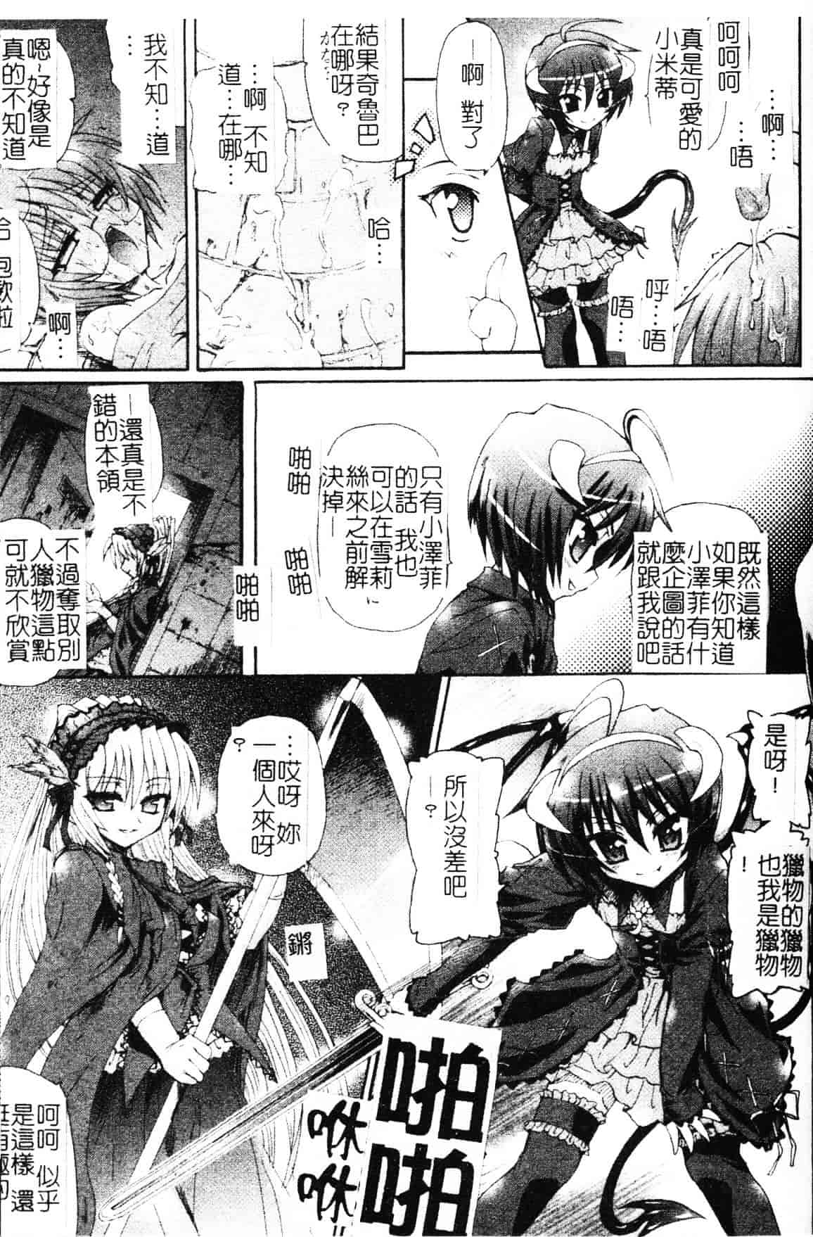 [老眼] 魔が堕ちる夜 デーモニックイミテイター_第6集