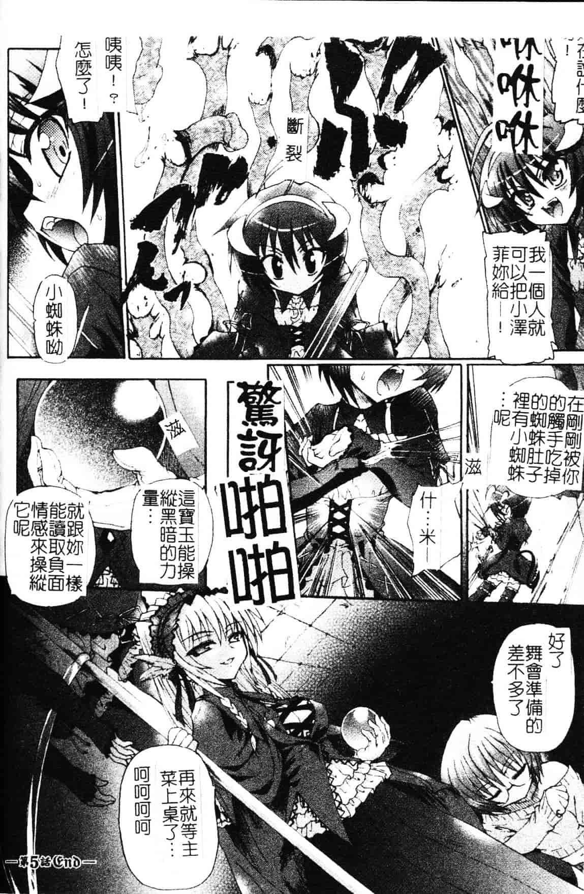 [老眼] 魔が堕ちる夜 デーモニックイミテイター_第6集