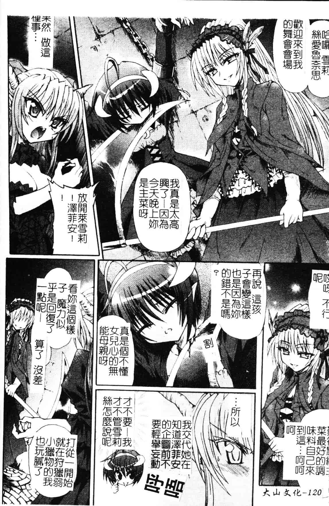 [老眼] 魔が堕ちる夜 デーモニックイミテイター_第6集