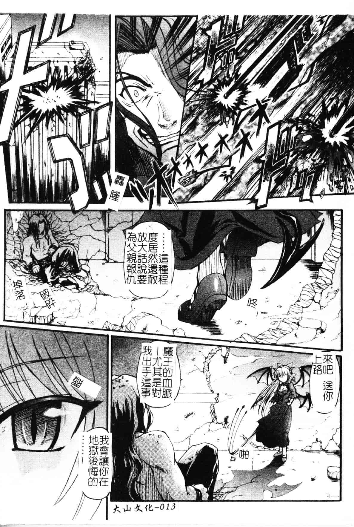 [老眼] 魔が堕ちる夜 デーモニックイミテイター_第1集