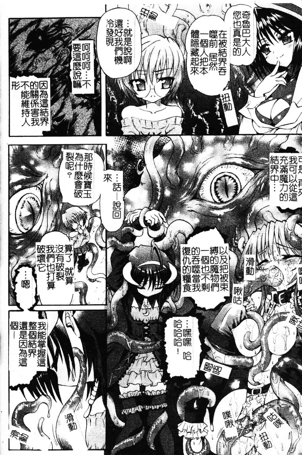 [老眼] 魔が堕ちる夜 デーモニックイミテイター_第9集