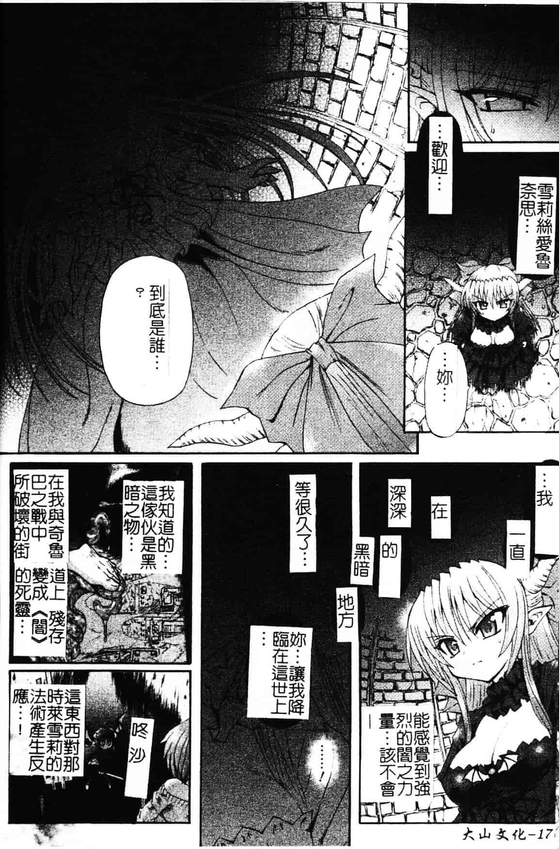 [老眼] 魔が堕ちる夜 デーモニックイミテイター_第9集