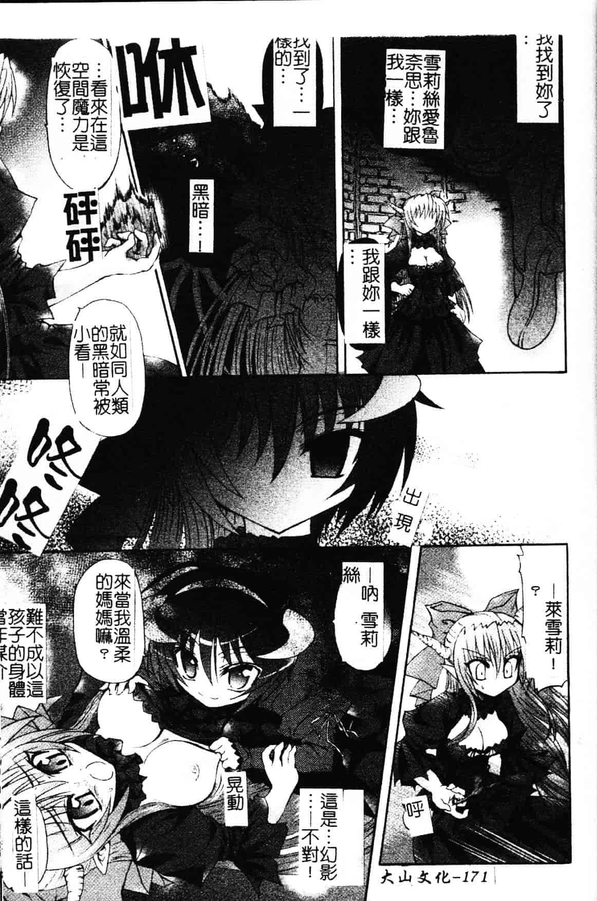 [老眼] 魔が堕ちる夜 デーモニックイミテイター_第9集