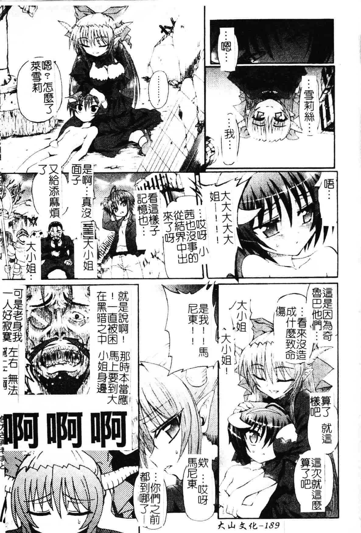 [老眼] 魔が堕ちる夜 デーモニックイミテイター_第10集