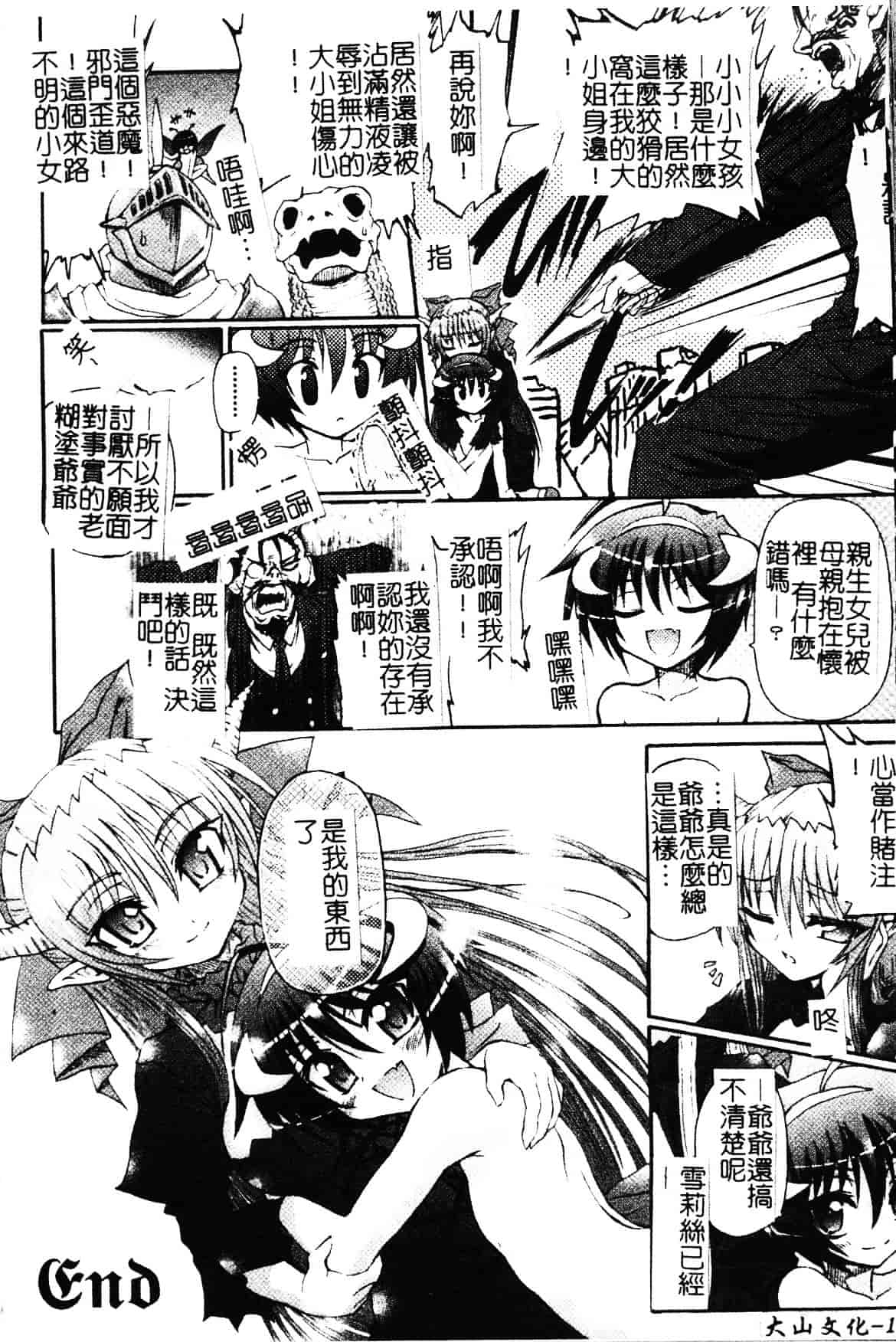 [老眼] 魔が堕ちる夜 デーモニックイミテイター_第10集