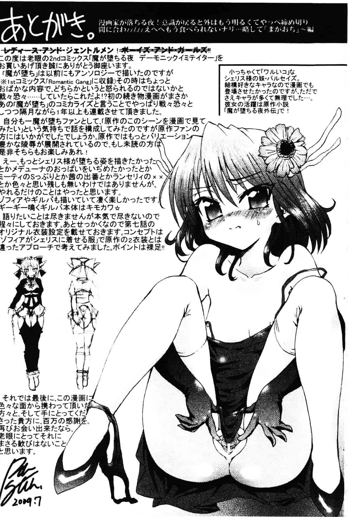[老眼] 魔が堕ちる夜 デーモニックイミテイター_第10集