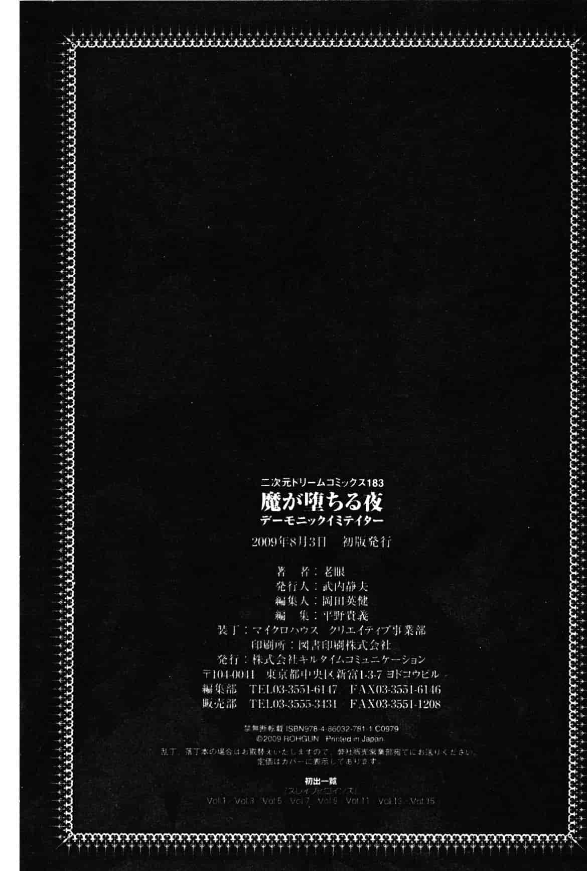 [老眼] 魔が堕ちる夜 デーモニックイミテイター_第10集