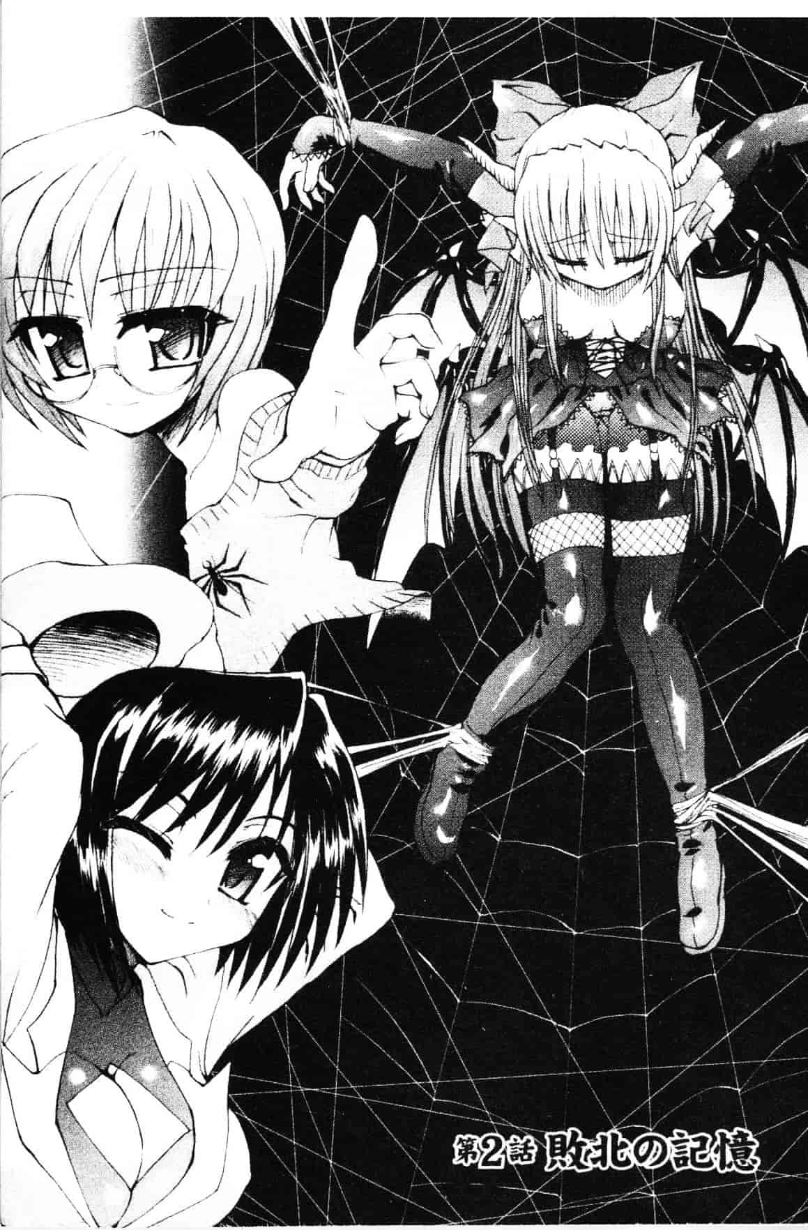 [老眼] 魔が堕ちる夜 デーモニックイミテイター_第2集