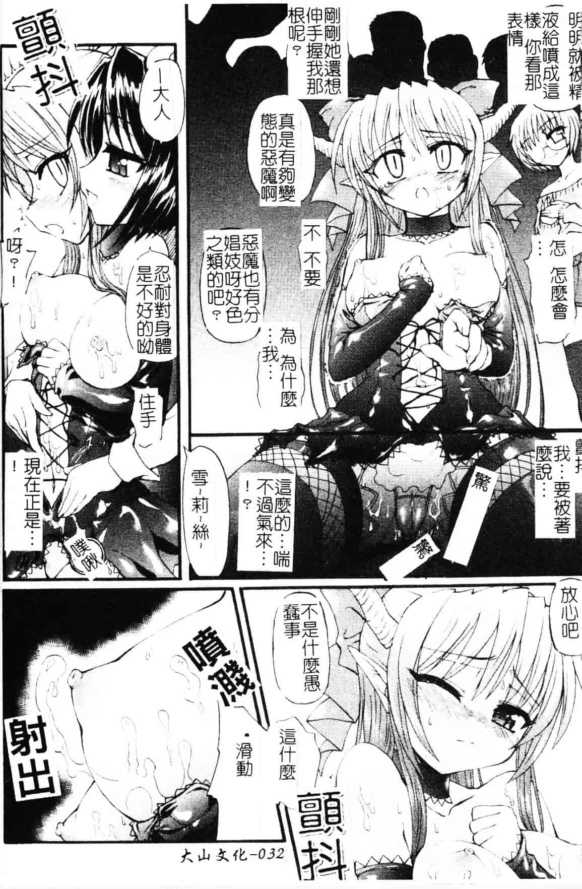 [老眼] 魔が堕ちる夜 デーモニックイミテイター_第2集