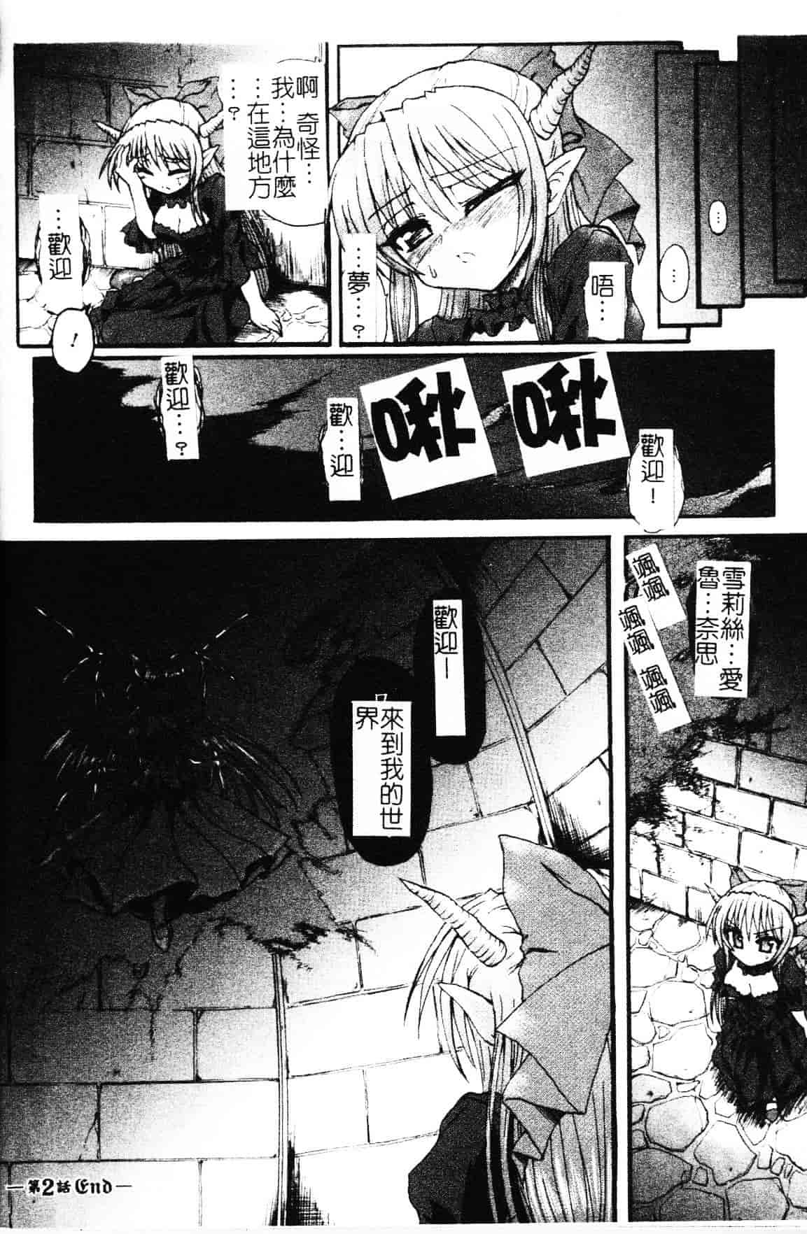 [老眼] 魔が堕ちる夜 デーモニックイミテイター_第3集