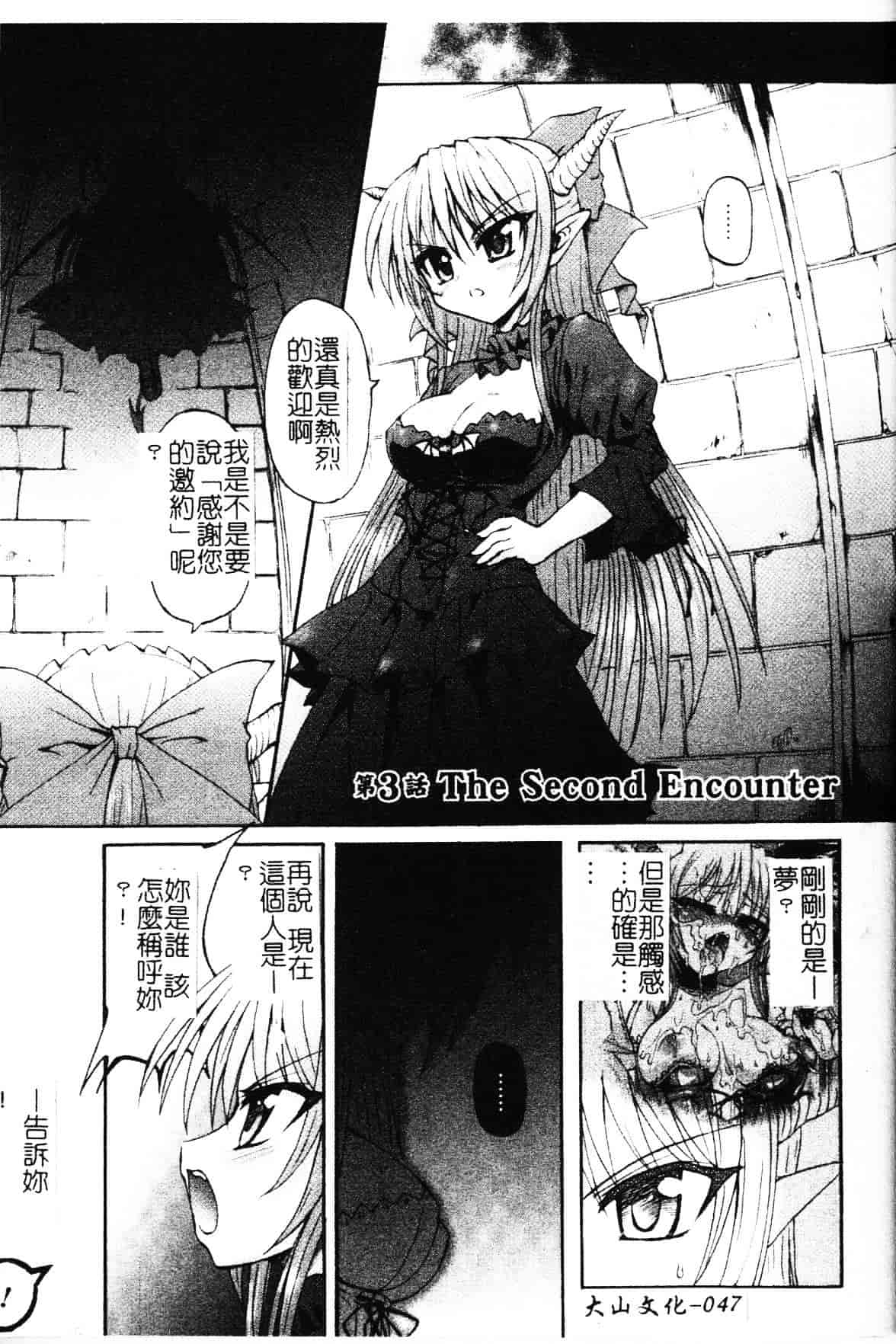 [老眼] 魔が堕ちる夜 デーモニックイミテイター_第3集