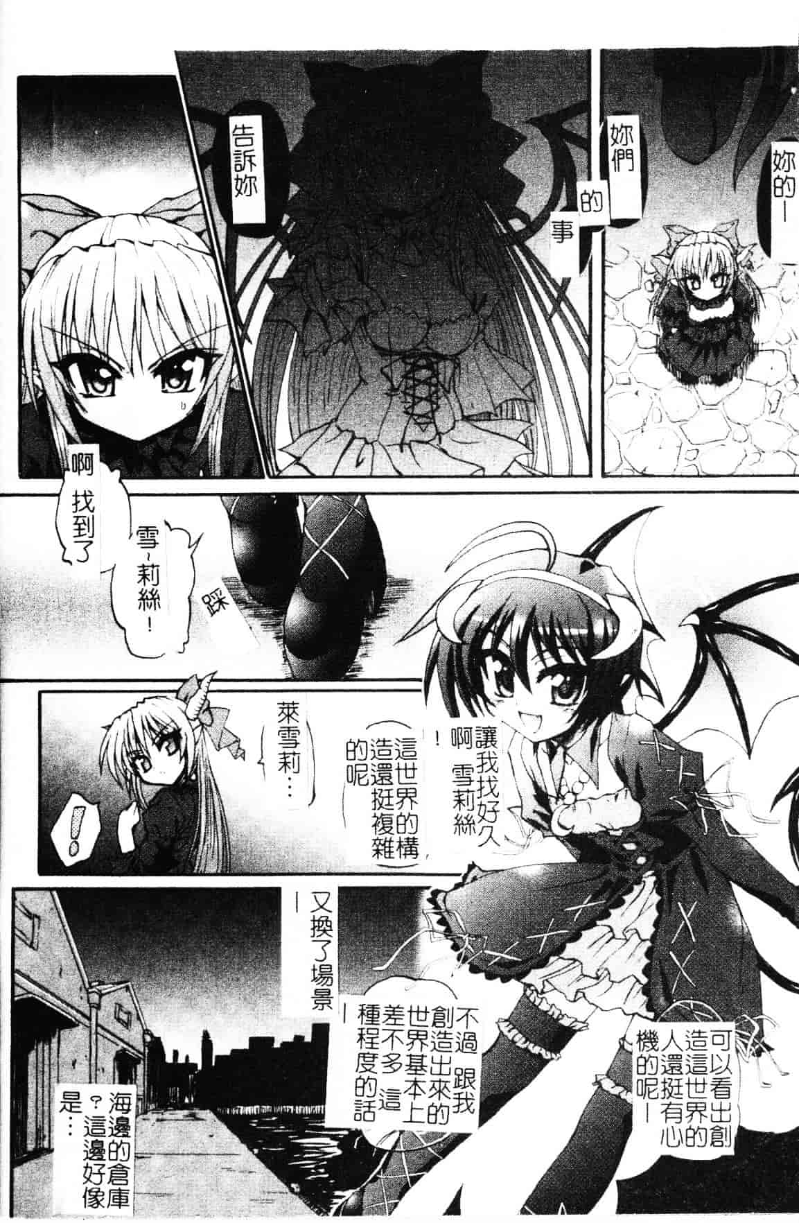 [老眼] 魔が堕ちる夜 デーモニックイミテイター_第3集