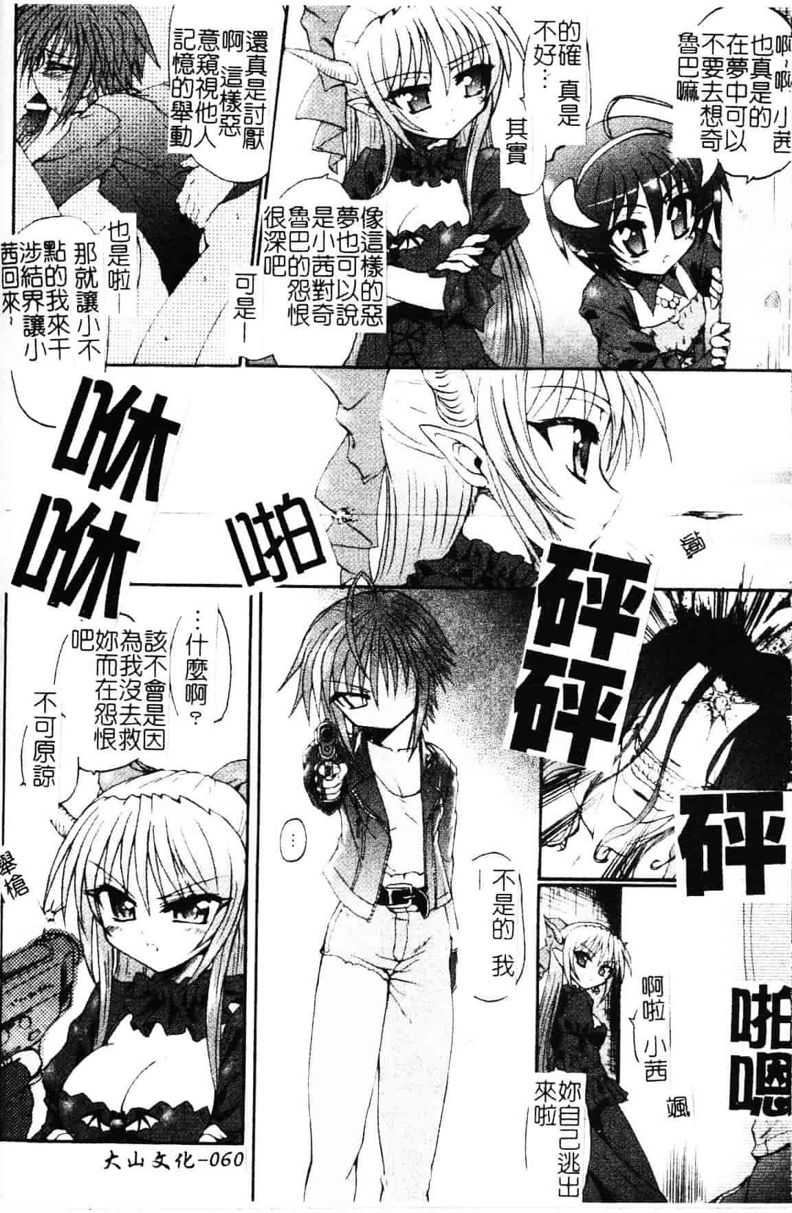 [老眼] 魔が堕ちる夜 デーモニックイミテイター_第3集