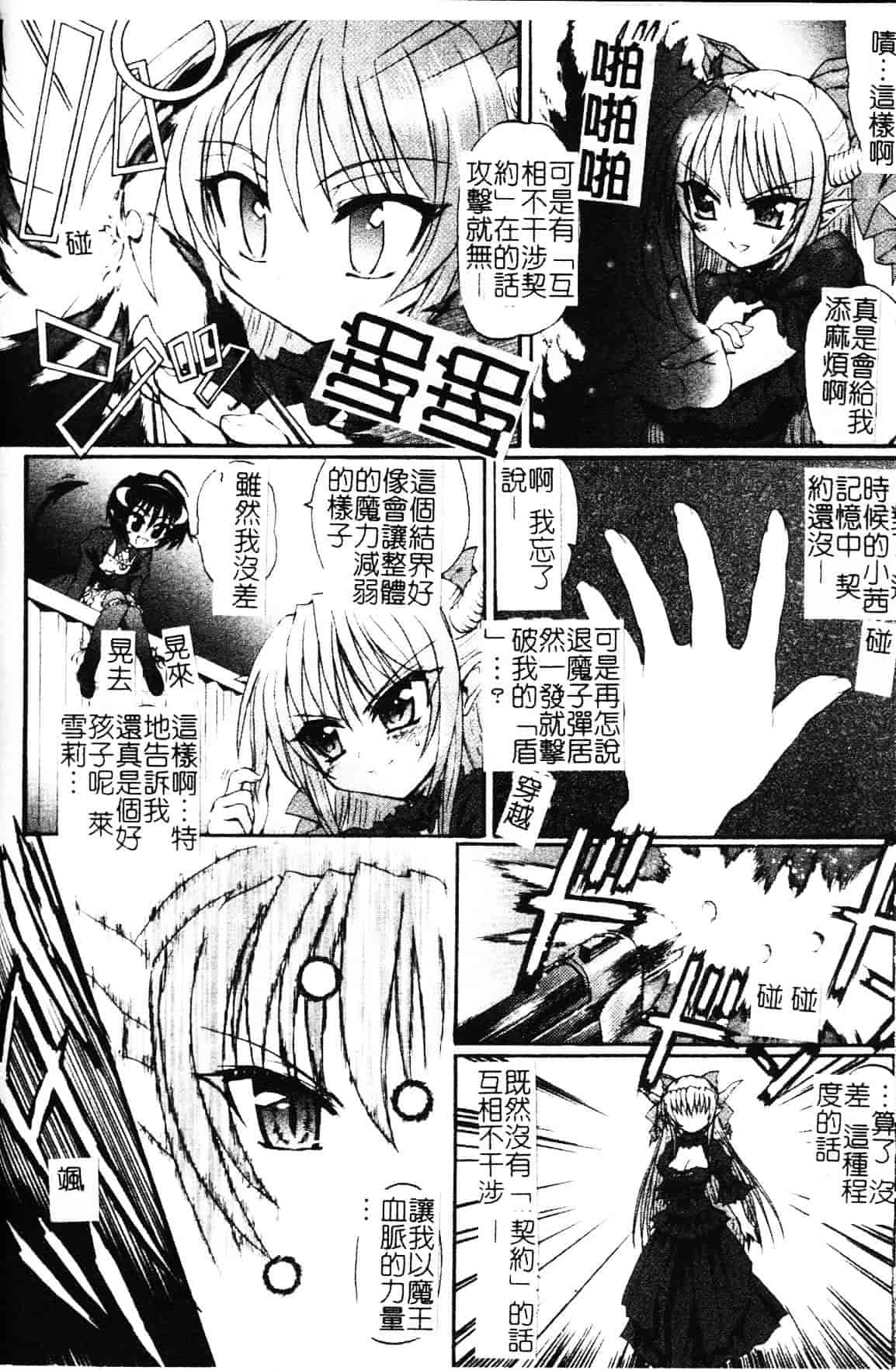 [老眼] 魔が堕ちる夜 デーモニックイミテイター_第4集