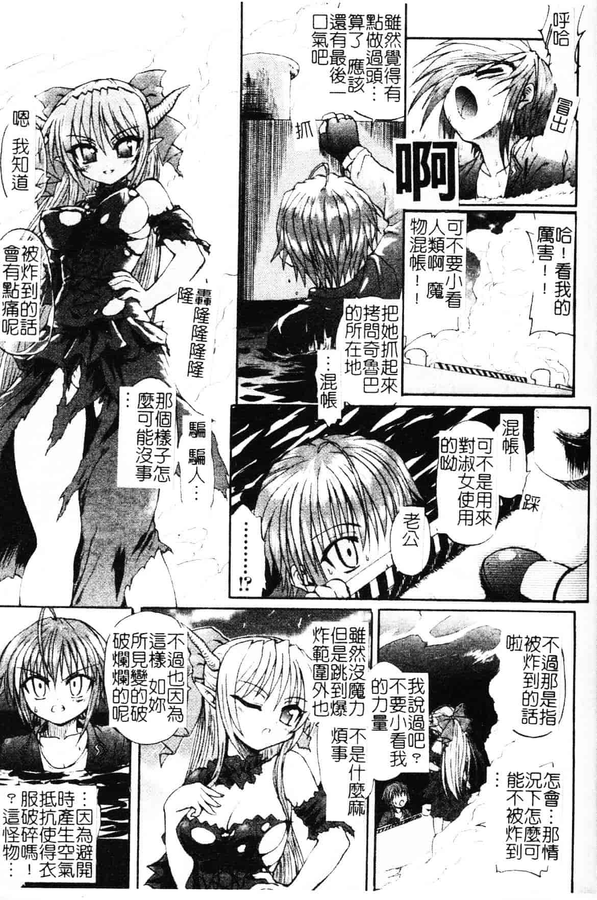 [老眼] 魔が堕ちる夜 デーモニックイミテイター_第4集