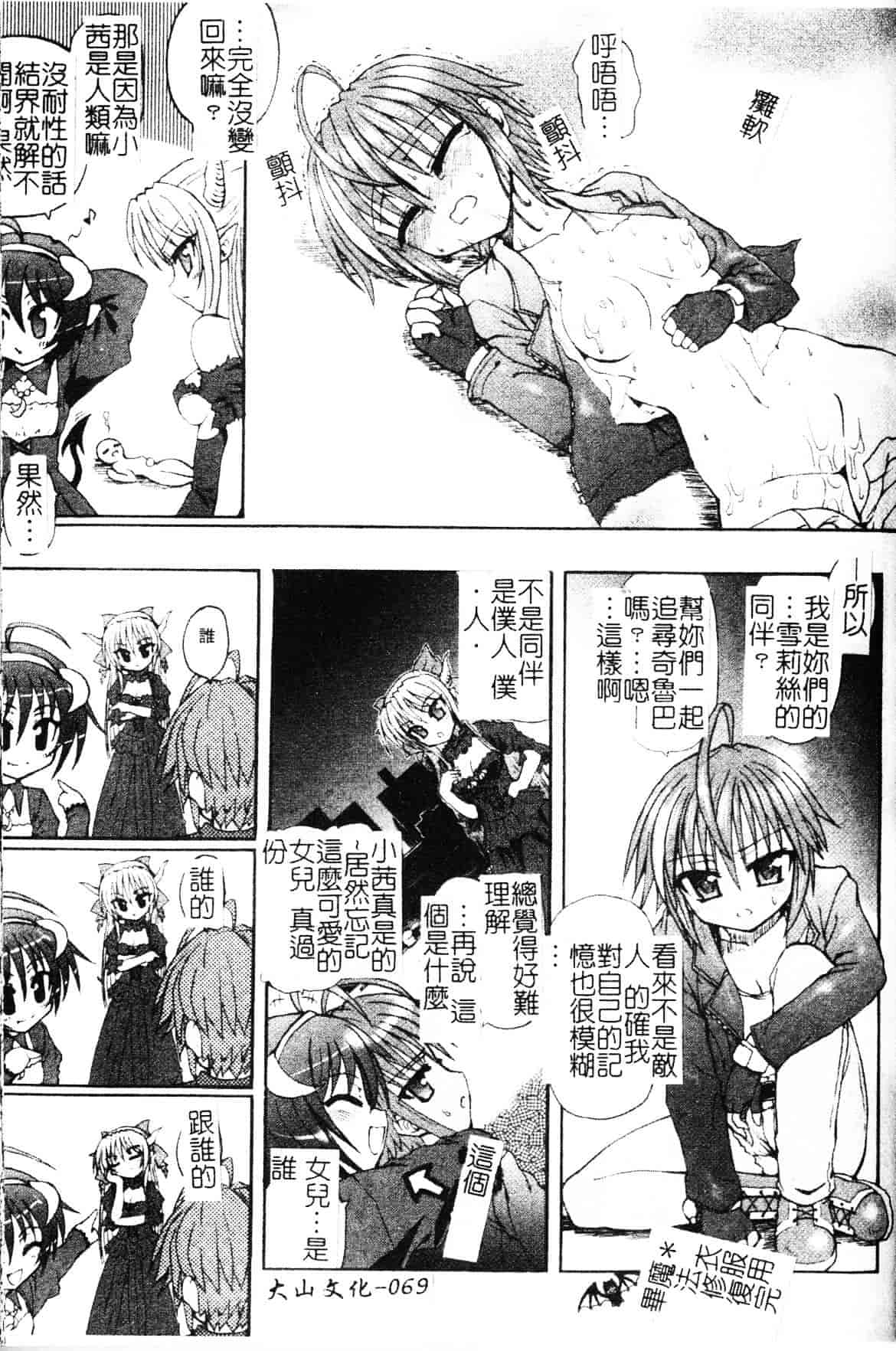 [老眼] 魔が堕ちる夜 デーモニックイミテイター_第4集